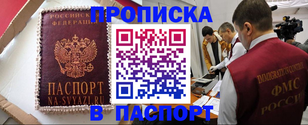 временная регистрация купить в Осташкове