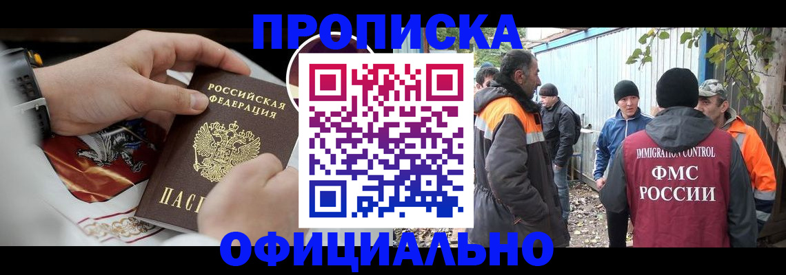 временная прописка в Осташкове