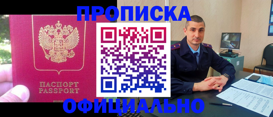 прописка штамп в Осташкове